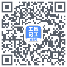 工地记工 QRcode