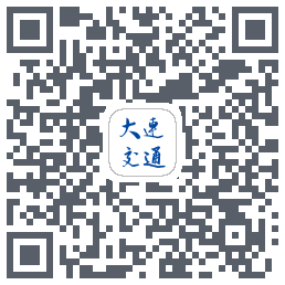 大连交通e出行的下載二維碼