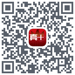 真十云平台 QRcode