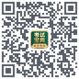 考试宝典的下载二维码