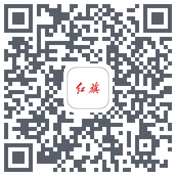 红旗智联 QRcode