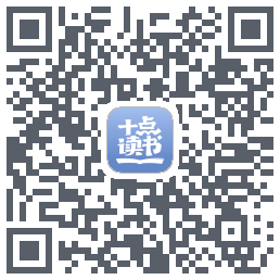 十点读书-DebugのダウンロードQRコード