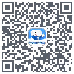 好老师升学帮código QR de descarga de