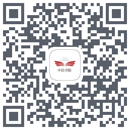 中信书院 QRcode