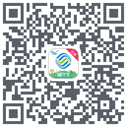 掌上营业厅的下載二維碼
