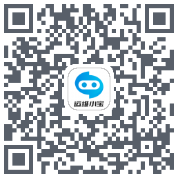 运维小宝的下载二维码