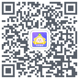 星芽免费短剧的下載二維碼