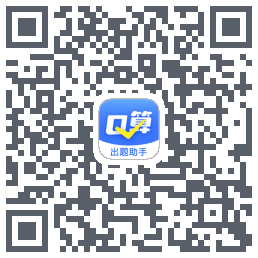 口算出题助手的下載二維碼