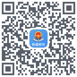 新疆税务的下載二維碼