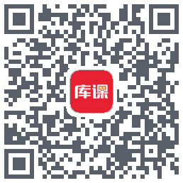 库课网校的下載二維碼
