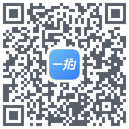 一拍即传的下載二維碼