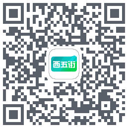 西五街รหัส QR สำหรับดาวน์โหลด