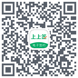 上上签的下載二維碼
