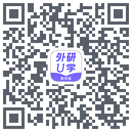 外研U学教师的下載二維碼