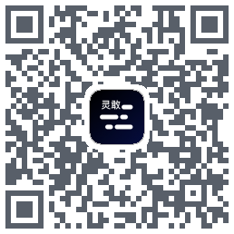 灵敢提词器 QRcode