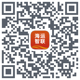 海运智联的下载二维码