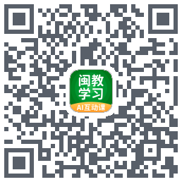 闽教学习的下載二維碼