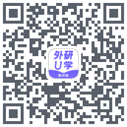 外研U学教师的下載二維碼