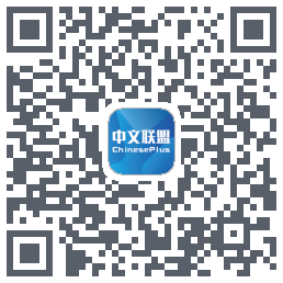ChinesePlus的下載二維碼