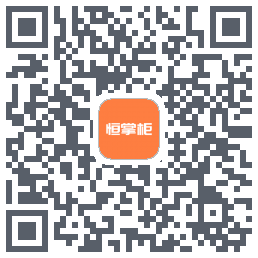 恒掌柜_测试のダウンロードQRコード