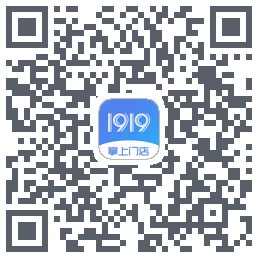 1919掌上门店的下載二維碼
