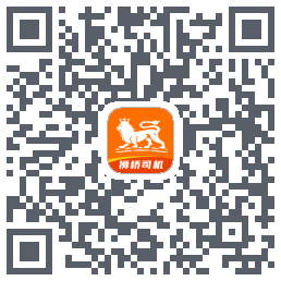 狮桥司机的下載二維碼