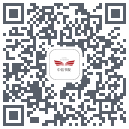 中信书院 QRcode