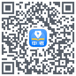 中考真题 QRcode