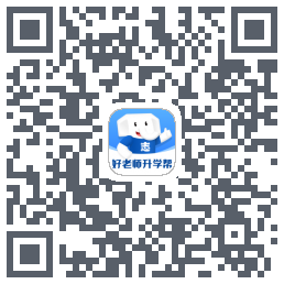 好老师升学帮的下載二維碼