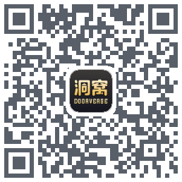 洞窝的下載二維碼