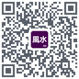 論風水 QRcode