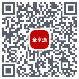 全享通du code QR de téléchargement