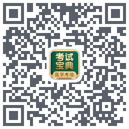 考试宝典的下载二维码
