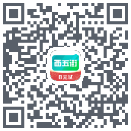 西五街 QRcode