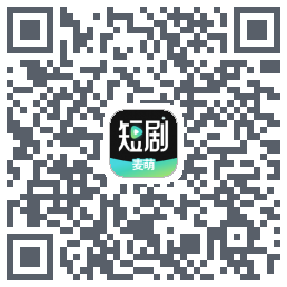 麦萌短剧的下载二维码