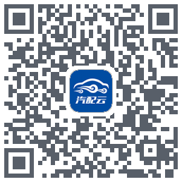 汽配云助手 QR-код для загрузки
