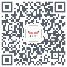 中信书院的下載二維碼