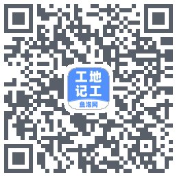 工地记工的下載二維碼