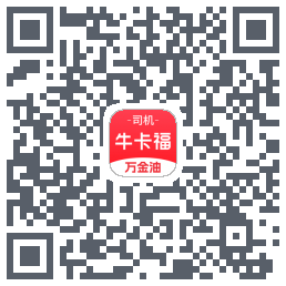 (pre)牛卡福司机 QRcode