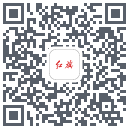 红旗智联 QRcode