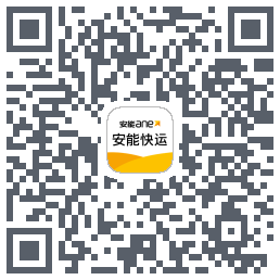安能快运 QRcode