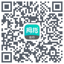 拇指出行的下載二維碼