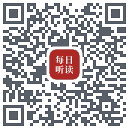 每日听读的下載二維碼