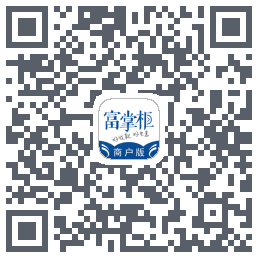 富掌柜商户版的下載二維碼