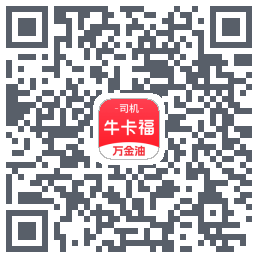 牛卡福司机 QRcode