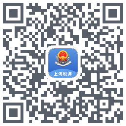 上海税务的下載二維碼
