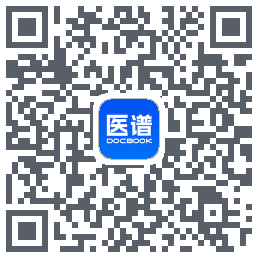 医谱的下载二维码