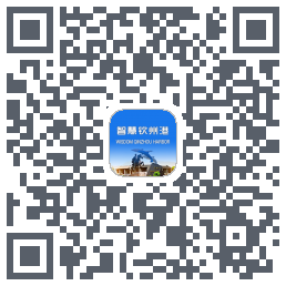 智慧钦州港的下載二維碼