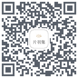 片羽集 QR-код для загрузки