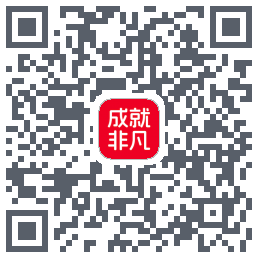 成就非凡 QRcode